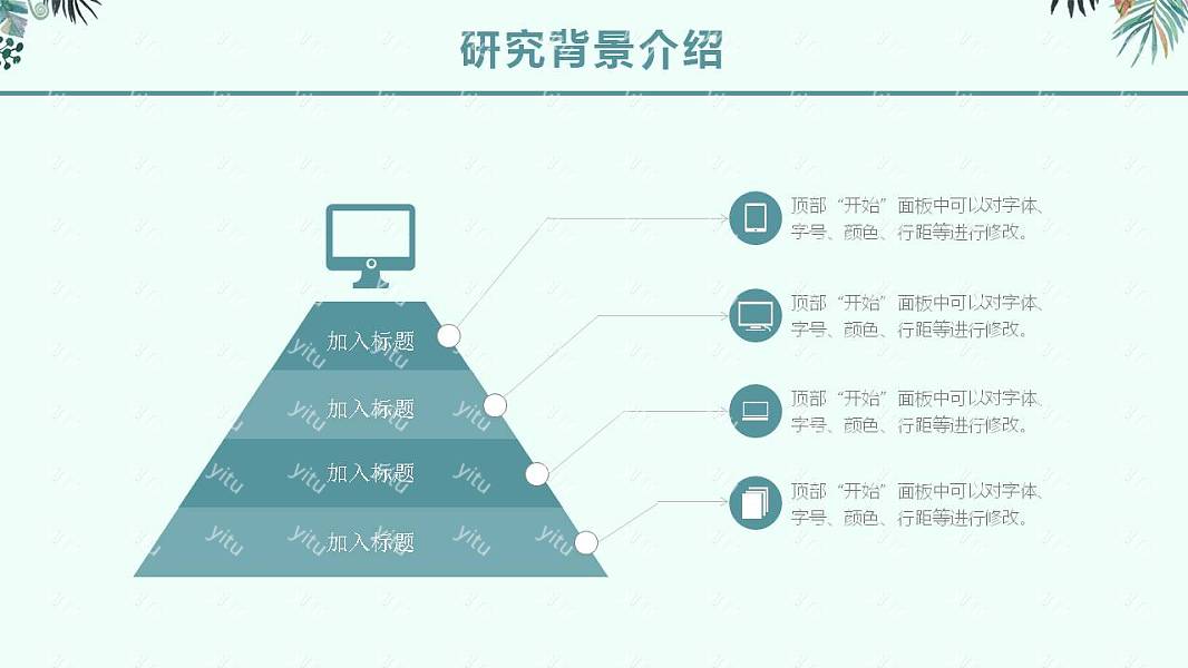 清新大方毕业论文答辩免费ppt模板