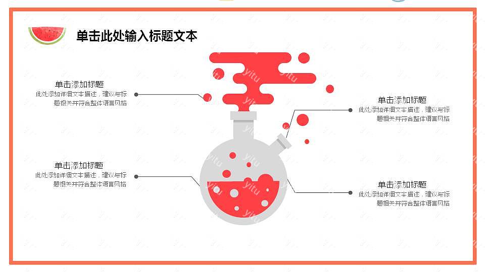 创意活泼毕业论文答辩免费ppt模板