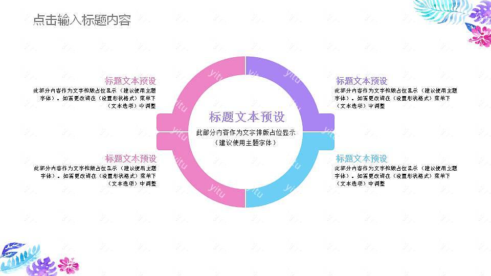 时尚水彩毕业论文答辩免费ppt模板