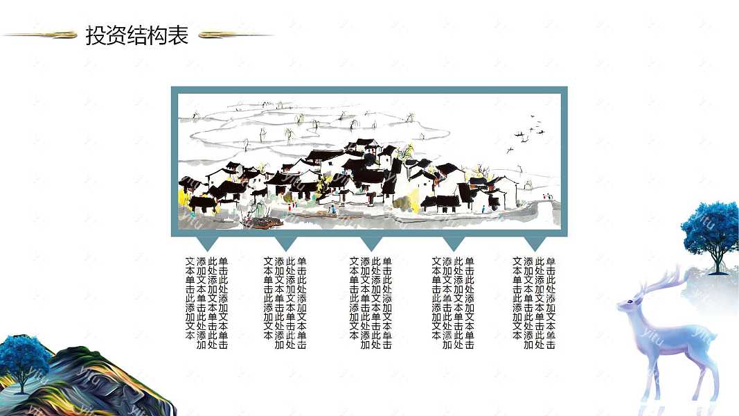 风雅情调商业计划书免费ppt模板