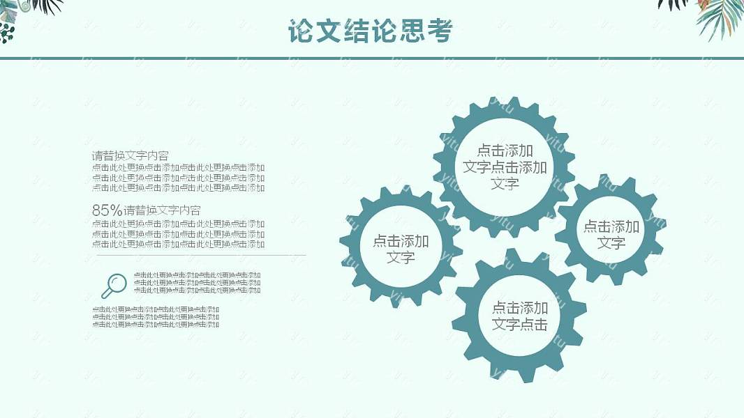 清新大方毕业论文答辩免费ppt模板