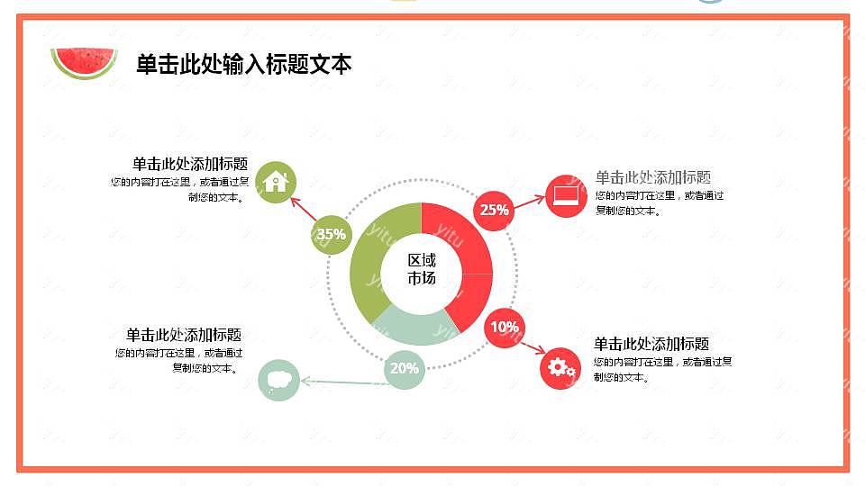 创意活泼毕业论文答辩免费ppt模板