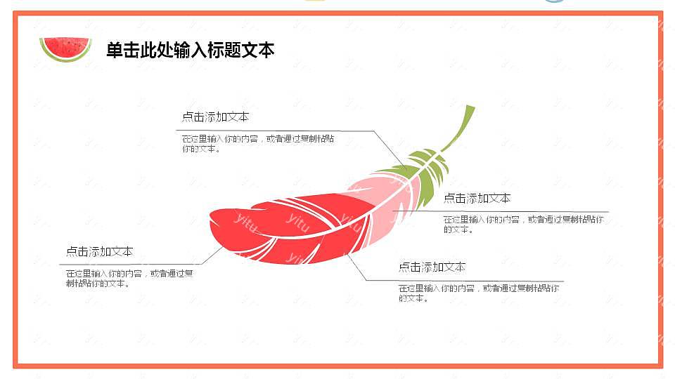 创意活泼毕业论文答辩免费ppt模板