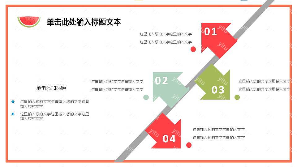 创意活泼毕业论文答辩免费ppt模板