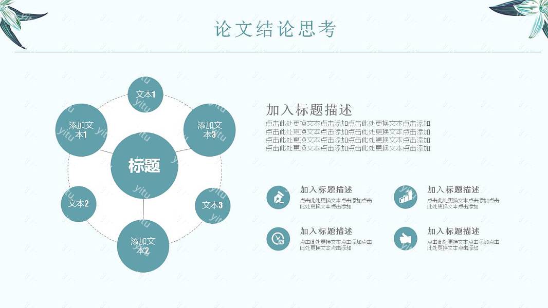 高端淡雅毕业论文答辩免费ppt模板