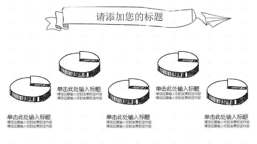 幻灯创意涂鸦毕业论文答辩免费ppt模板