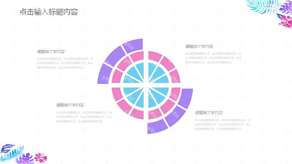 时尚水彩毕业论文答辩免费ppt模板