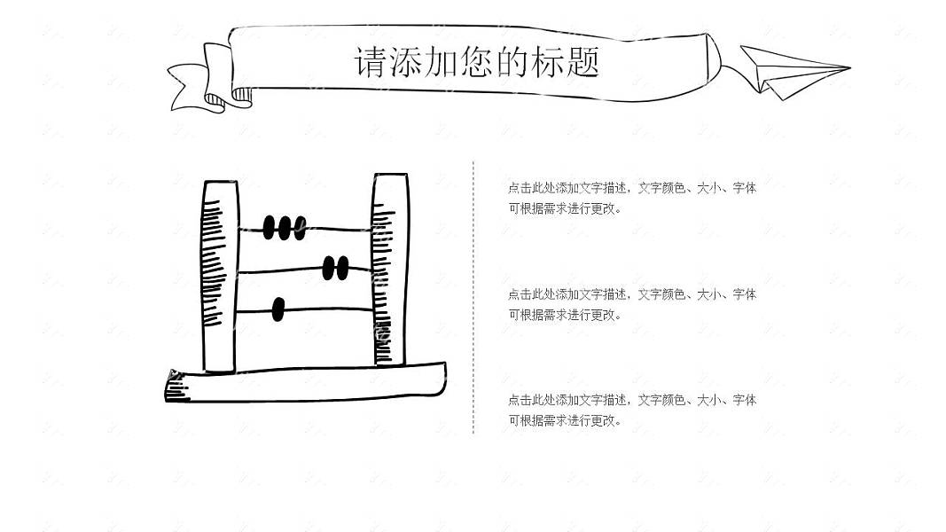 创意涂鸦毕业论文答辩免费ppt模板