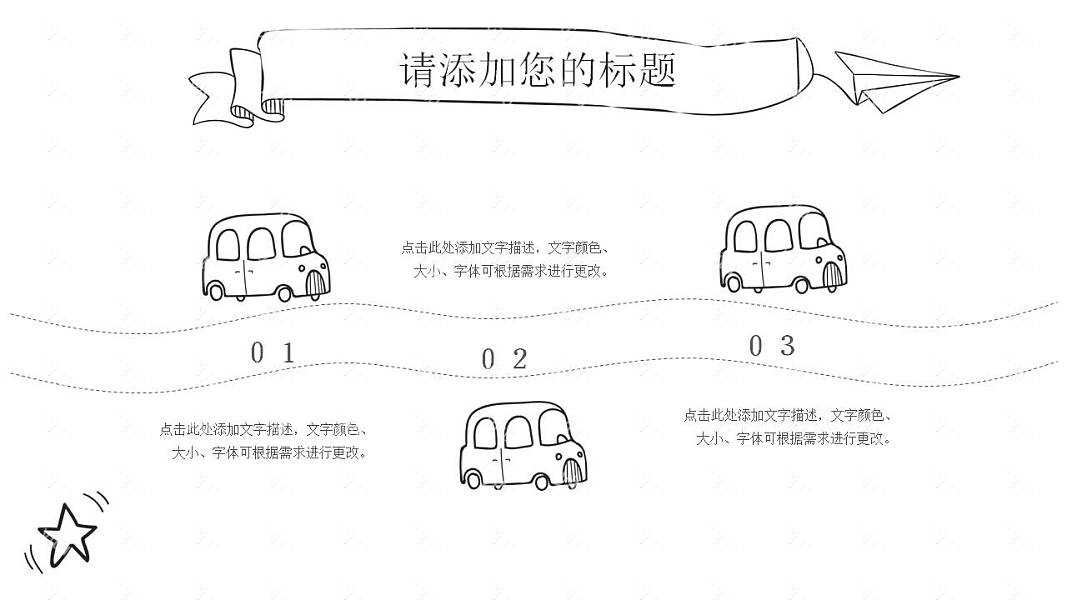 创意涂鸦毕业论文答辩免费ppt模板