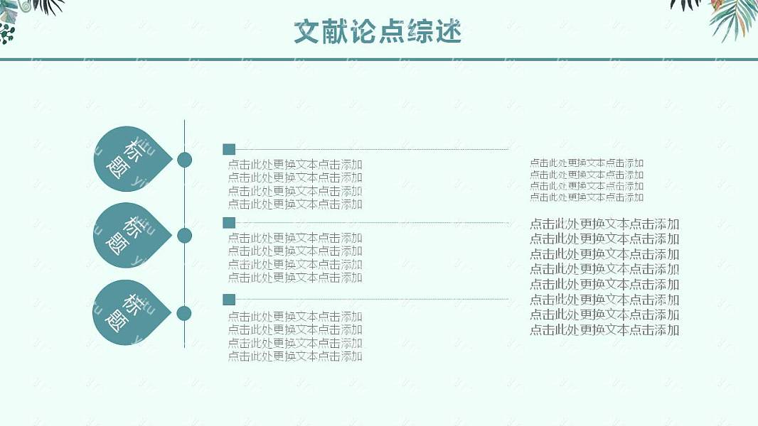 清新大方毕业论文答辩免费ppt模板