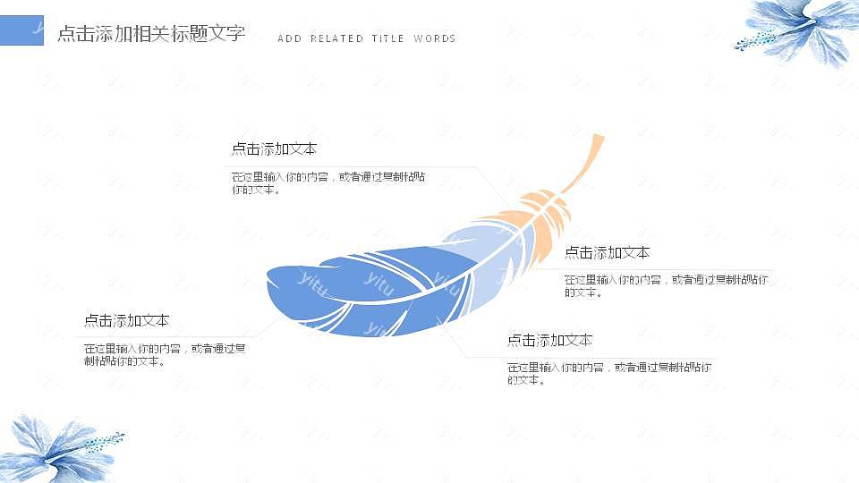 淡雅小清新毕业论文答辩免费ppt模板