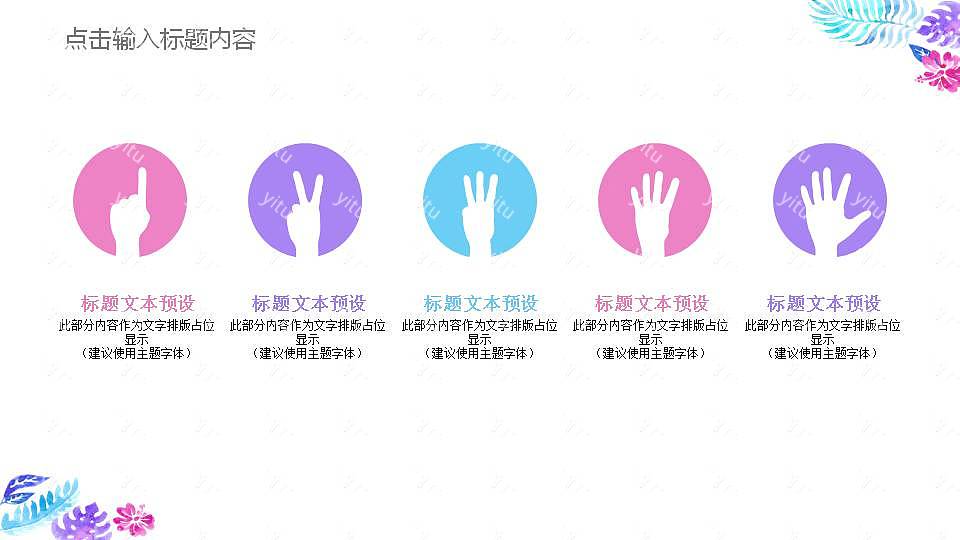 时尚水彩毕业论文答辩免费ppt模板