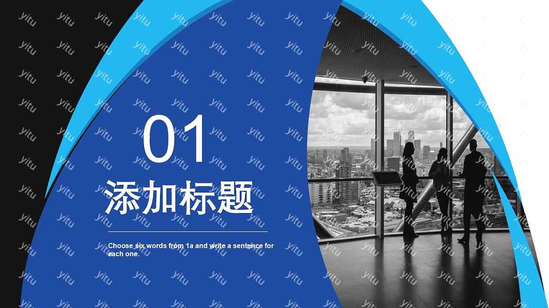 成熟都市风商业计划书免费ppt模板