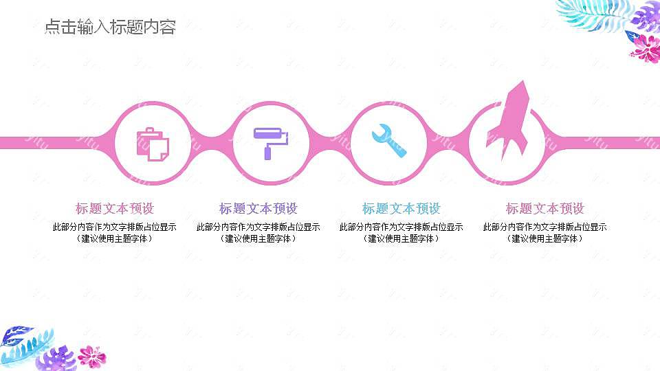 时尚水彩毕业论文答辩免费ppt模板