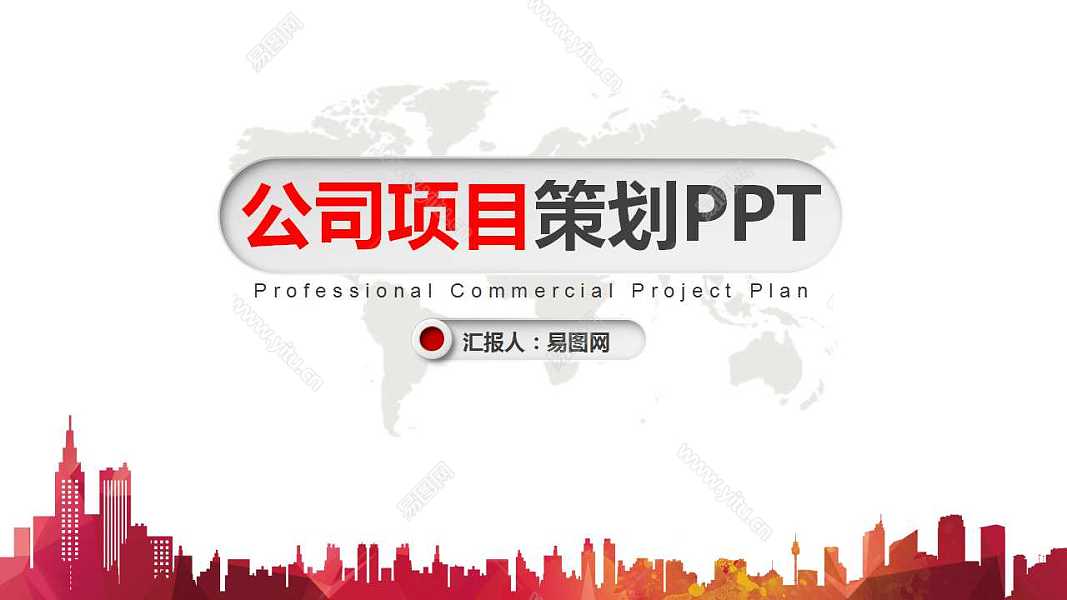 极简色彩项目策划商业计划书ppt模板免费下载