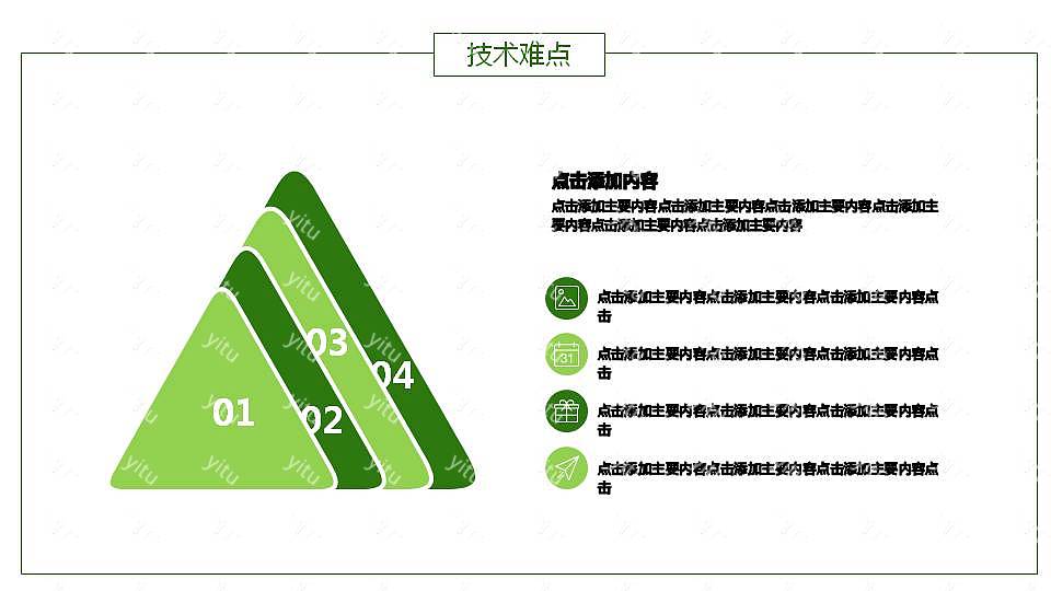 清新动感毕业论文答辩免费ppt模板