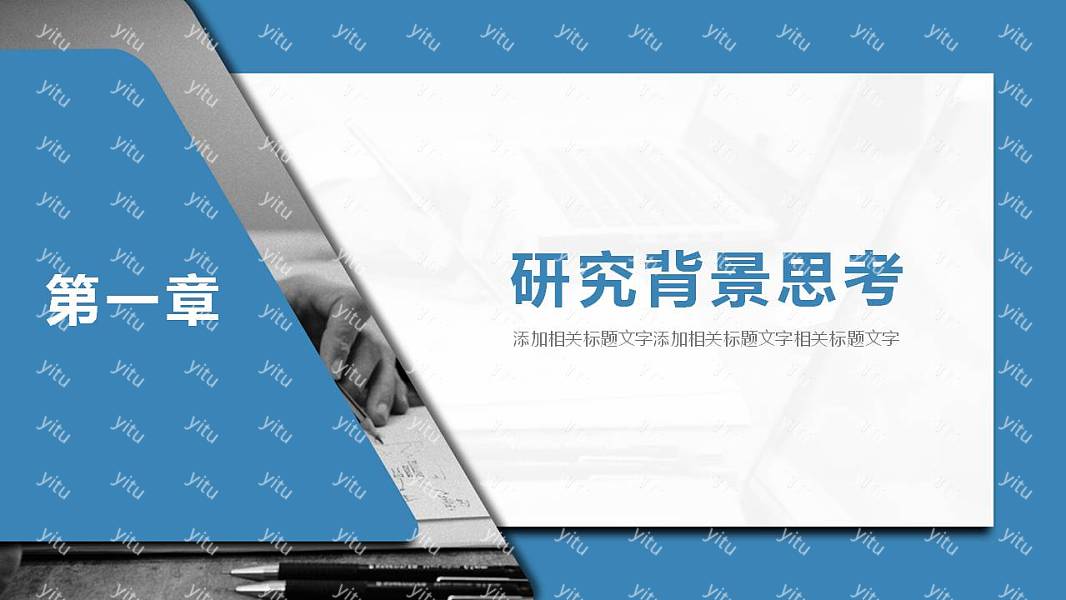 实用商务毕业论文答辩免费ppt模板