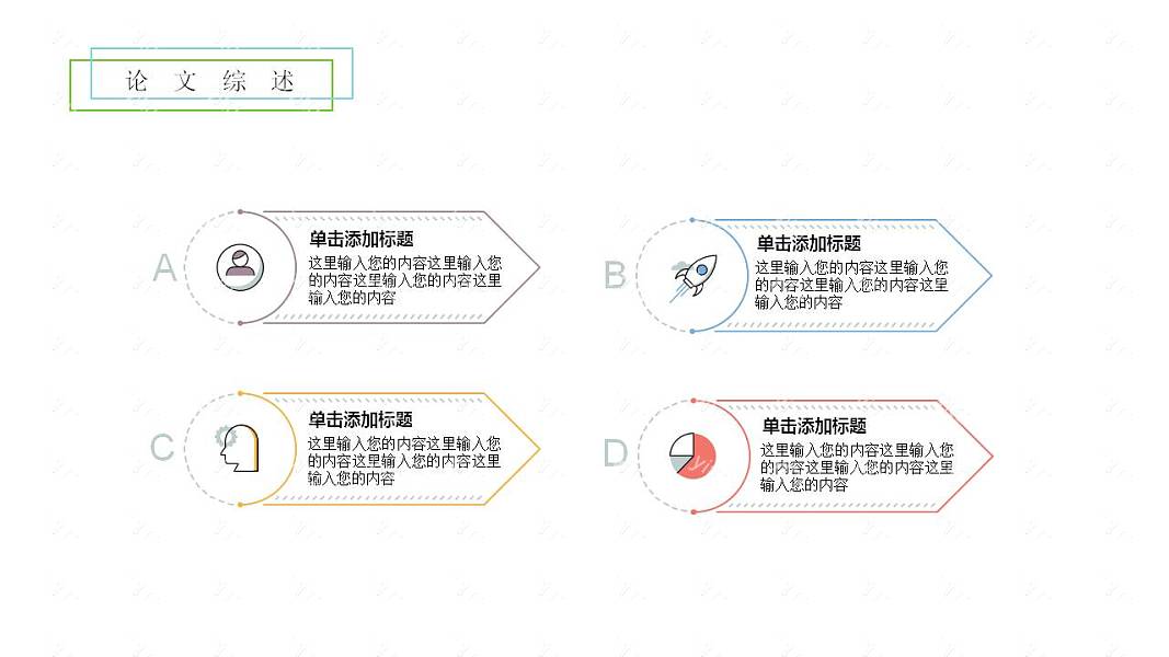 极简线条毕业论文答辩免费ppt模板