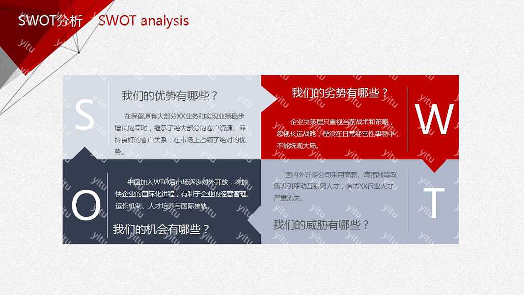 几何商业计划书免费ppt模板下载