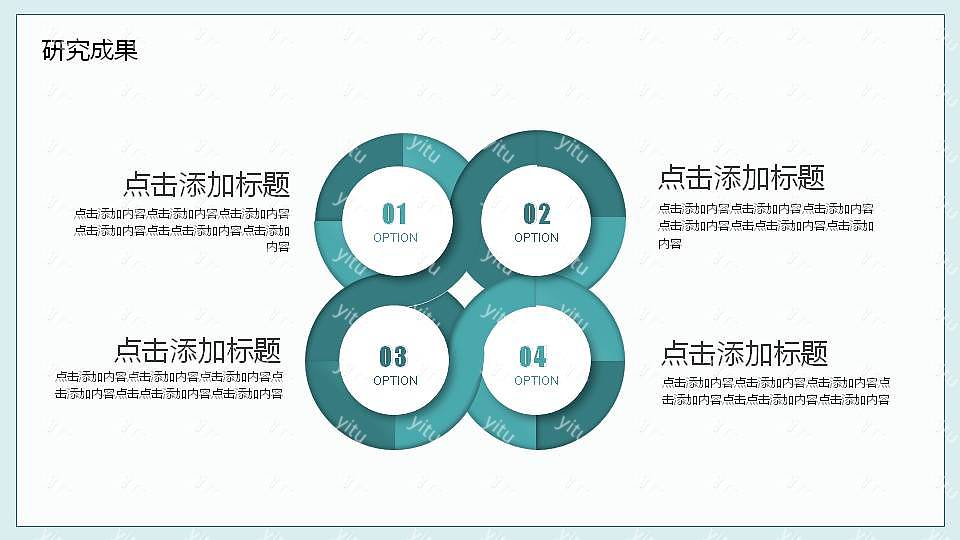 清爽大方毕业论文答辩免费ppt模板