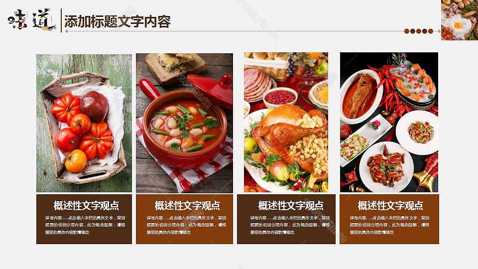 中国美食文化招商宣传商业计划书免费ppt模板下载