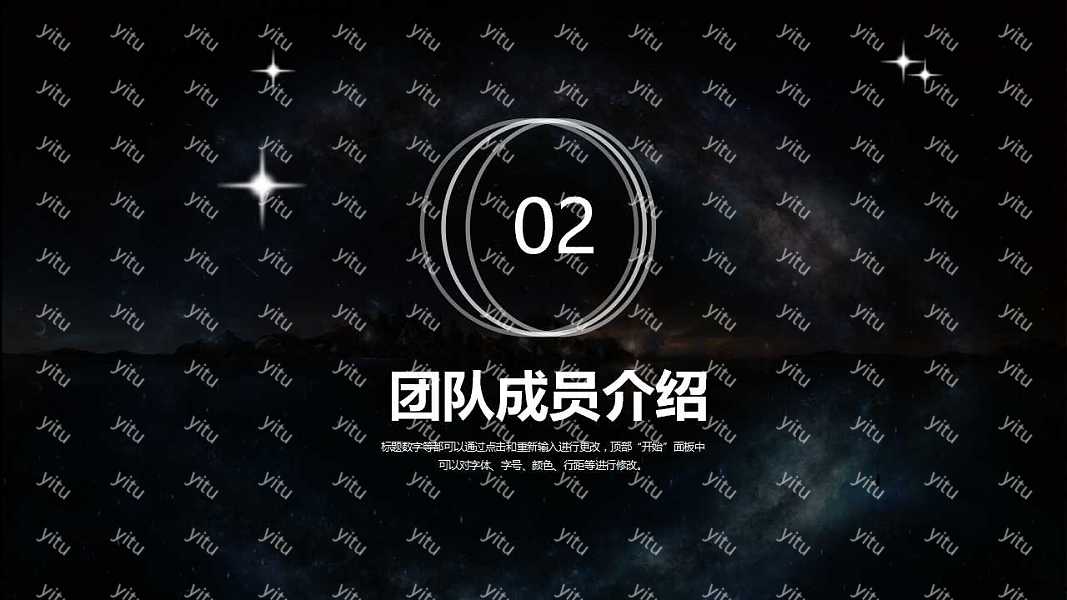 梦幻星空商业计划书免费ppt模板下载