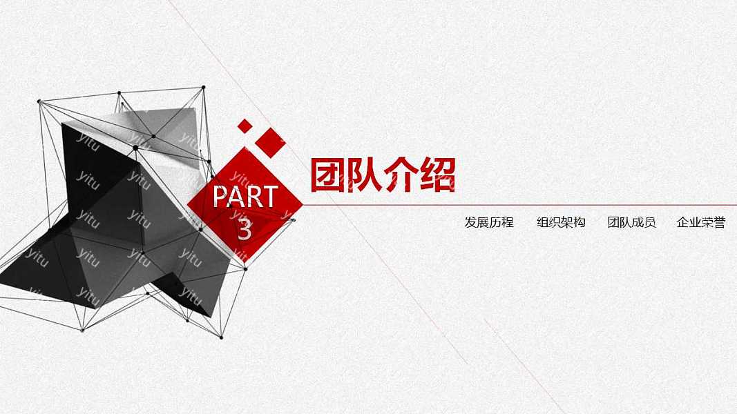 几何商业计划书免费ppt模板下载