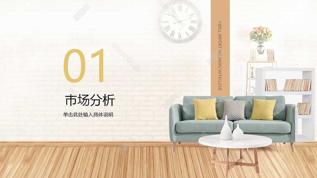 日式家具极简风格营销方案商业计划书免费ppt模板下载