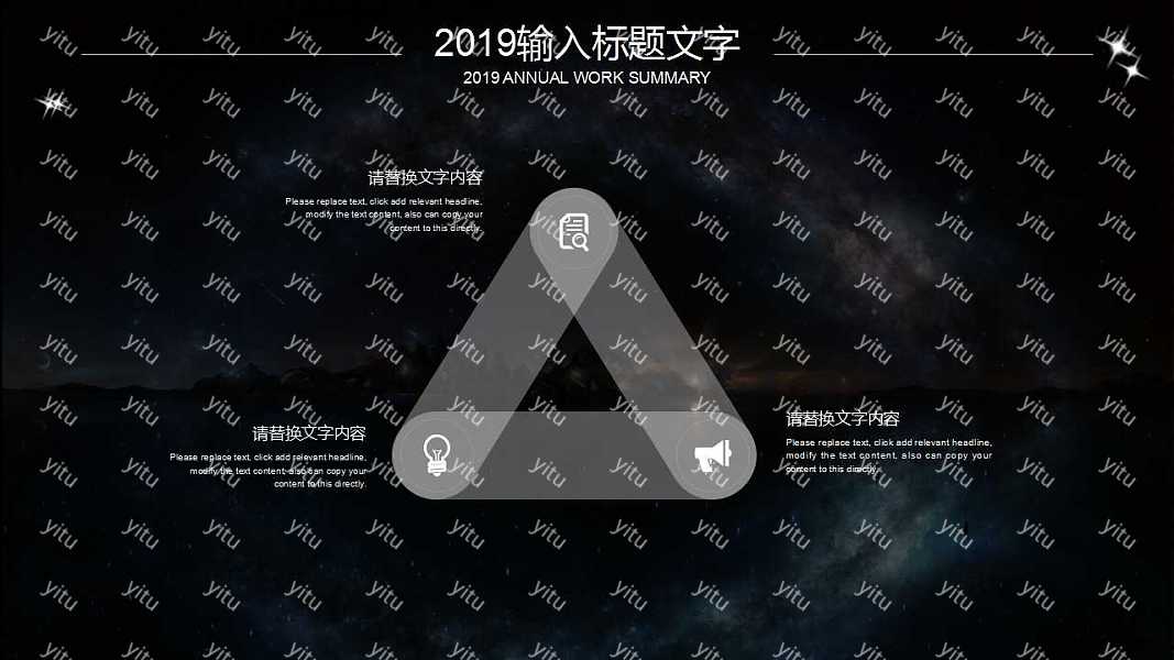 梦幻星空商业计划书免费ppt模板下载