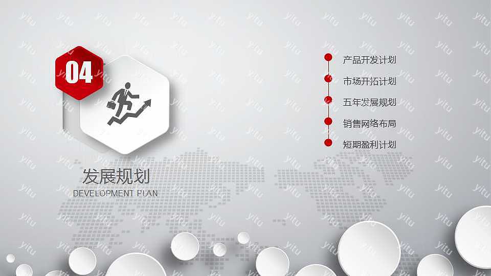 简单商务创业融资商业计划书免费ppt模板下载