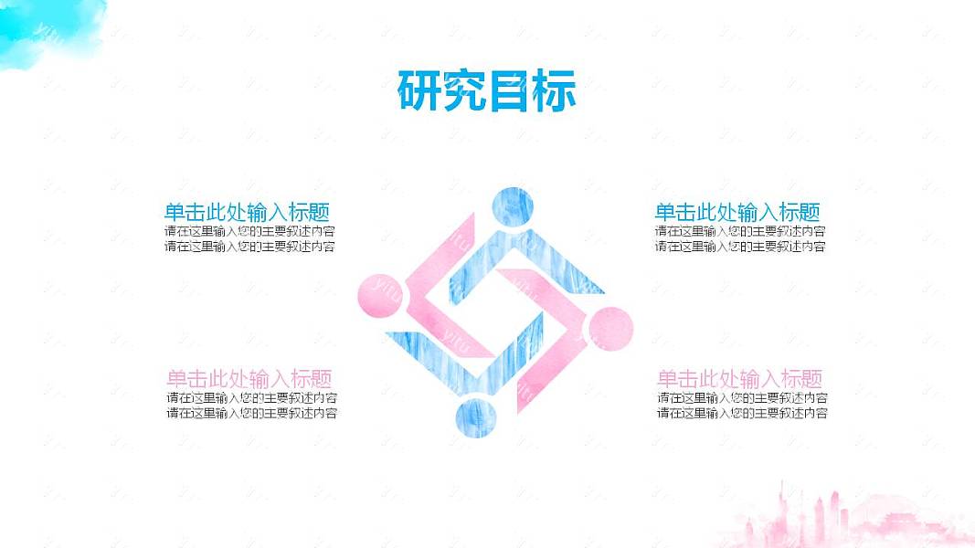 ​清新水彩毕业论文答辩免费ppt模板