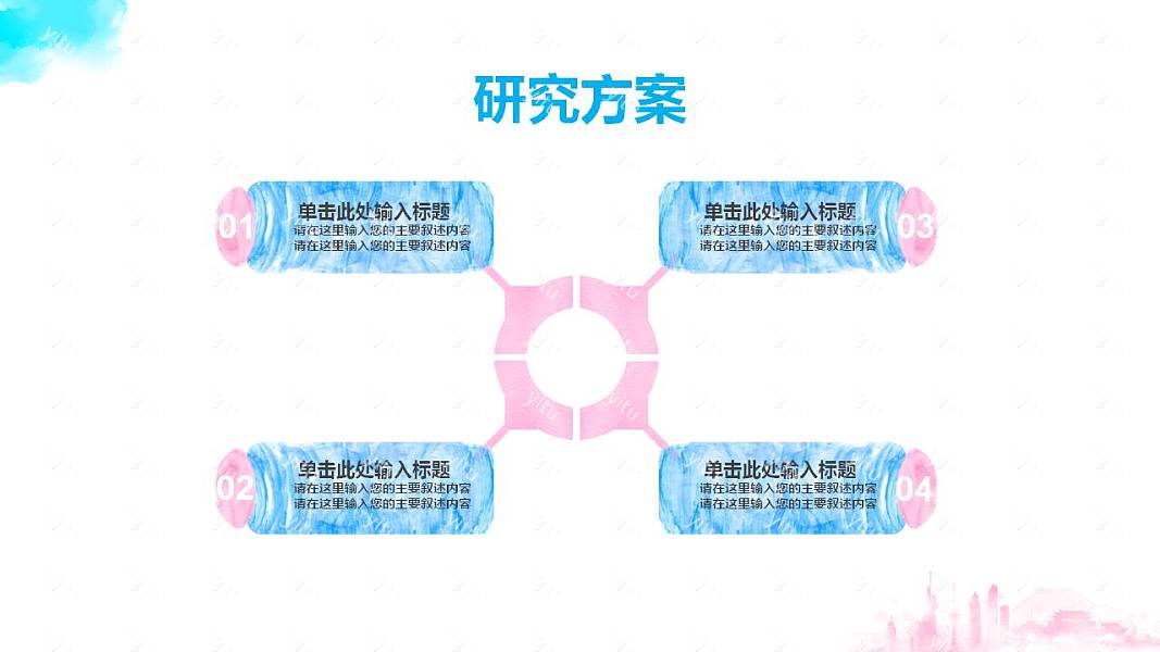 ​清新水彩毕业论文答辩免费ppt模板