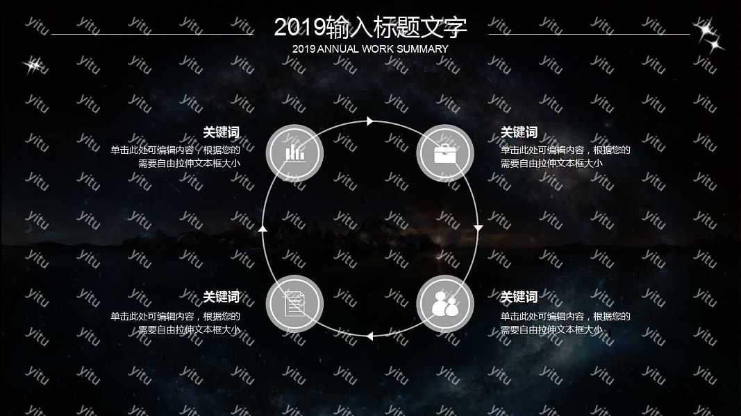 梦幻星空商业计划书免费ppt模板下载