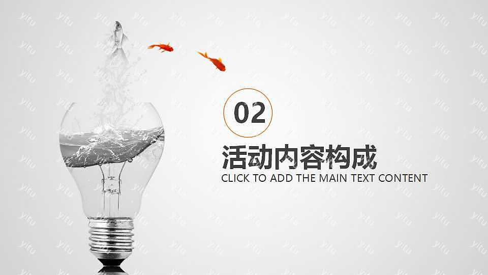 2018极简创意营销商业计划书免费ppt模板下载