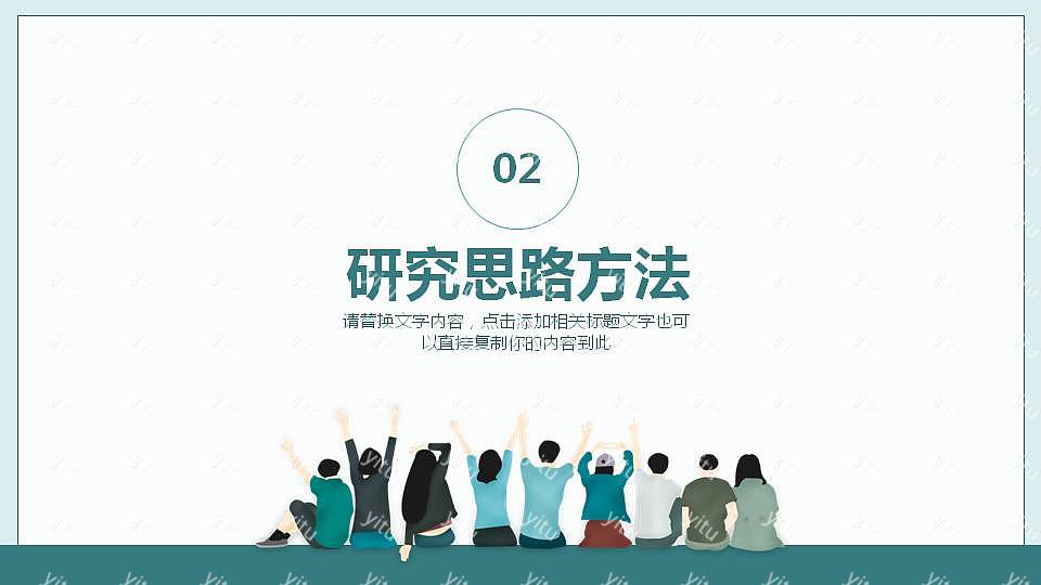 清爽大方毕业论文答辩免费ppt模板