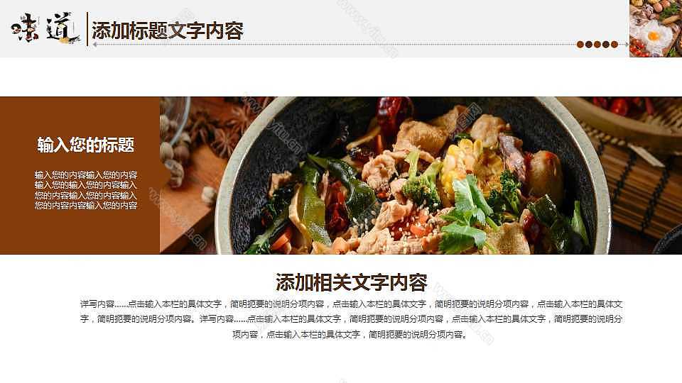 中国美食文化招商宣传商业计划书免费ppt模板下载