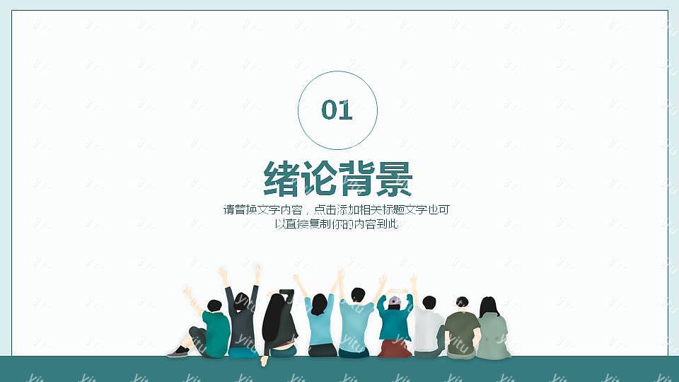 清爽大方毕业论文答辩免费ppt模板