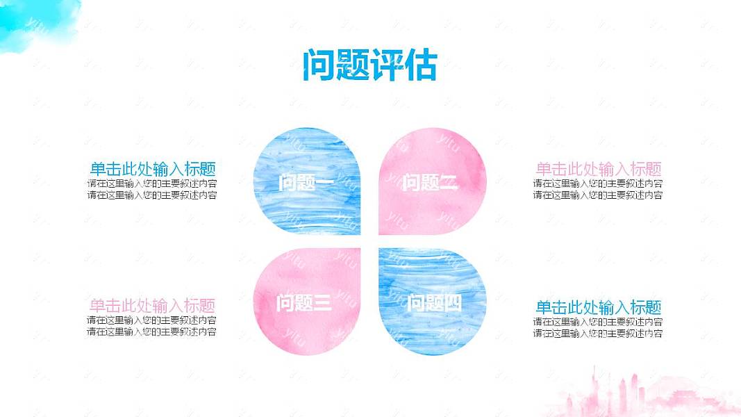 ​清新水彩毕业论文答辩免费ppt模板