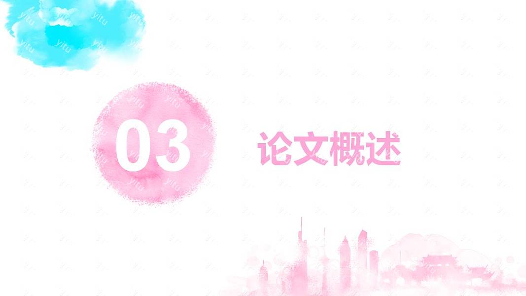 ​清新水彩毕业论文答辩免费ppt模板