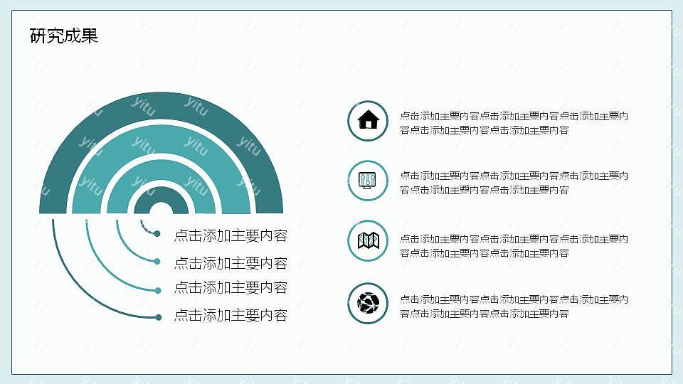 清爽大方毕业论文答辩免费ppt模板