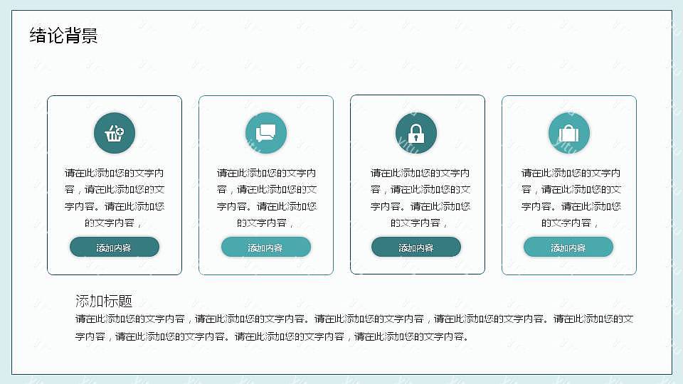 清爽大方毕业论文答辩免费ppt模板