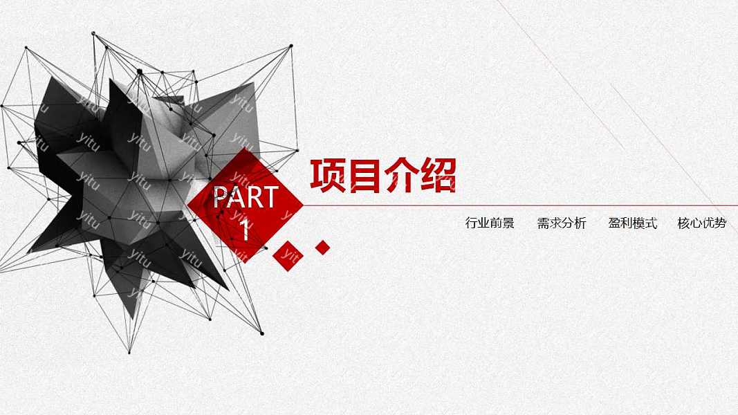 几何商业计划书免费ppt模板下载