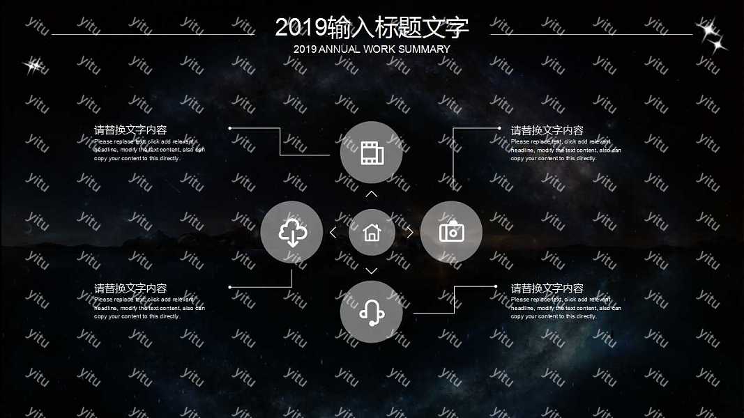 梦幻星空商业计划书免费ppt模板下载