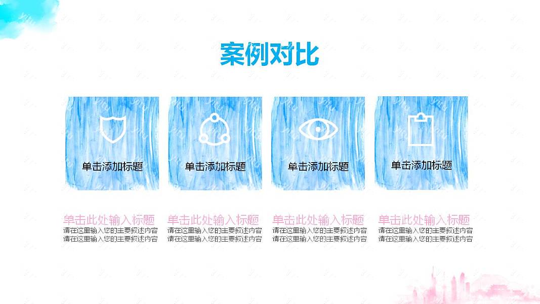 ​清新水彩毕业论文答辩免费ppt模板