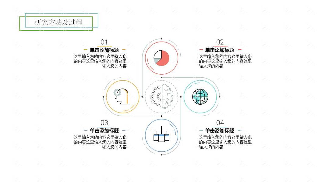 极简线条毕业论文答辩免费ppt模板