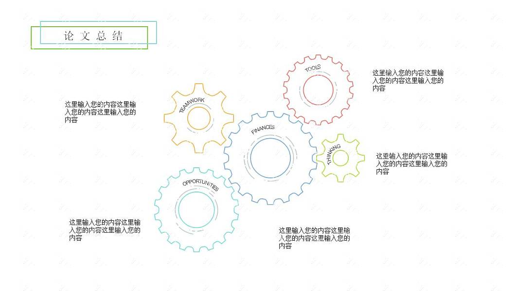 极简线条毕业论文答辩免费ppt模板