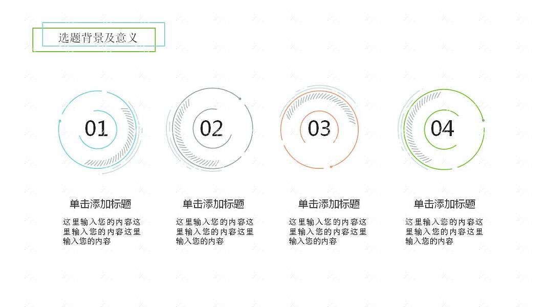 极简线条毕业论文答辩免费ppt模板