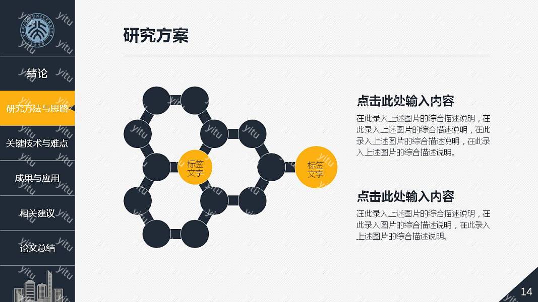 建筑系土木工程学院毕业论文答辩免费ppt模板