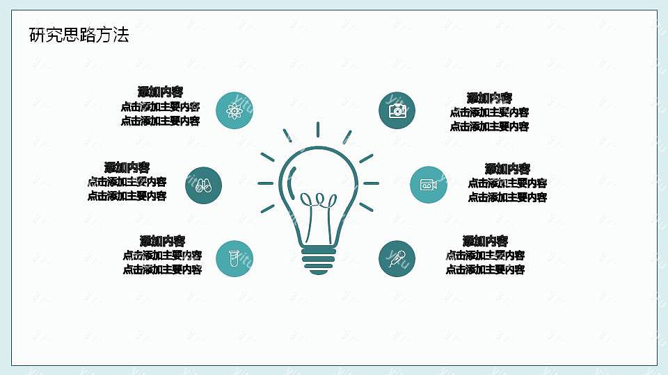 清爽大方毕业论文答辩免费ppt模板
