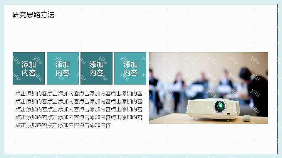 清爽大方毕业论文答辩免费ppt模板